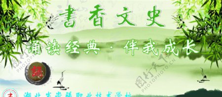 书香文史图片