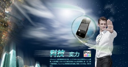 iPhone4产品海报专题广告图片