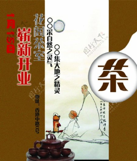 花阁茶开业宣传海报图片
