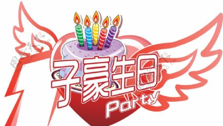 卡通红色爱心10周岁生日logo图片