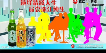 珠江纯生啤酒海报图片