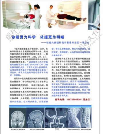 中医院核磁共振彩页图片