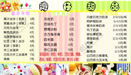 台湾甜品图片