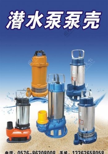 潜水泵泵壳图片