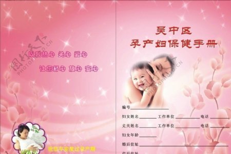 吴中区孕产妇保健手册封面图片