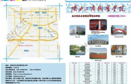 陕西工商职业学院招生简章宣传彩页图片
