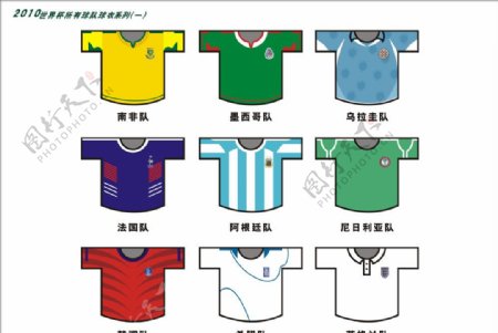 2010南非世界杯32强国家队球衣图片