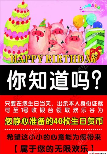 动漫城生日活动海报图片