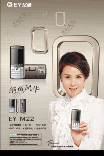 亿通EYM22手机海报图片