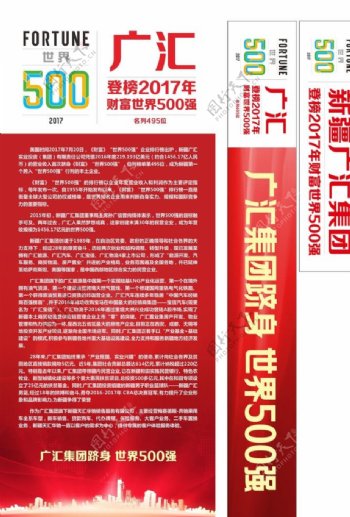 新疆广汇集团跻身世界500强