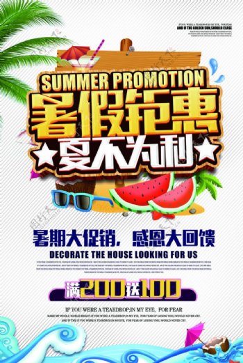 夏日暑假锯惠宣传单