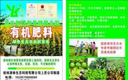 桂林源林有机肥料宣传单