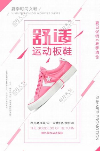 时尚粉色女鞋商城活动促销宣传海