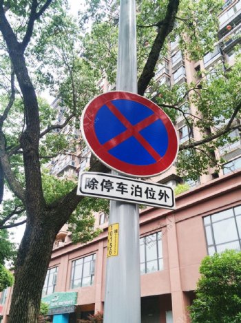 交通指示牌禁止通行