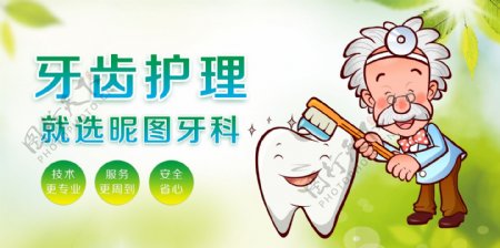 牙齿护理海报