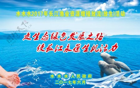 长江保护增殖放流