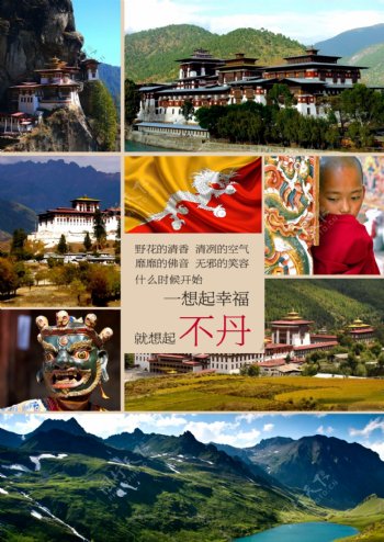 不丹旅游