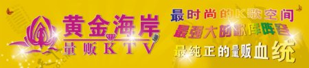 黄金海岸KTV