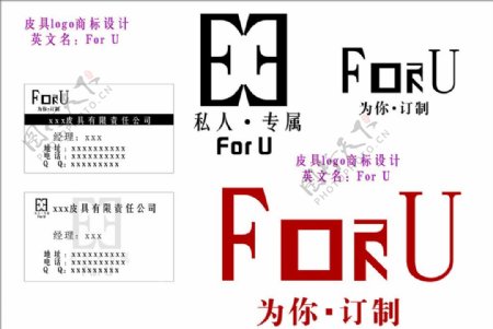 皮具logo商标设计Foru