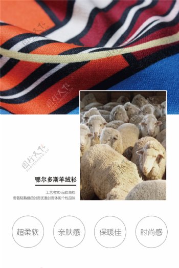 羊绒制品