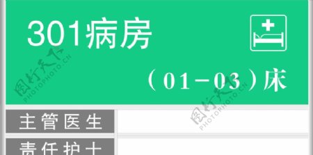 病床标识标牌