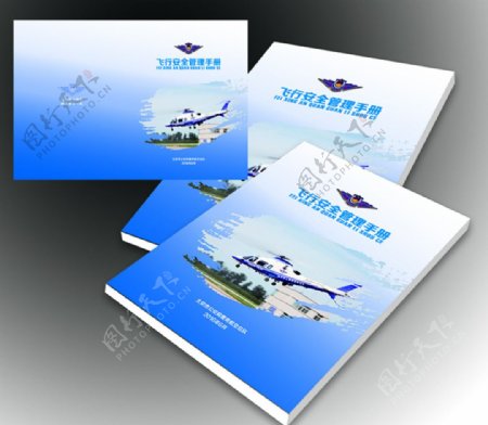 航空画册封面设计