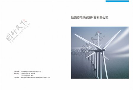 新能源科技风力发电企业宣传画册