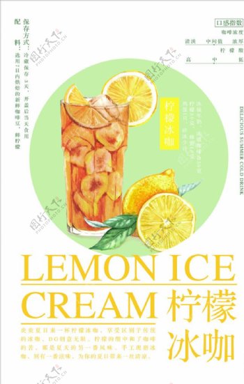 柠檬冰咖夏日冷饮海报