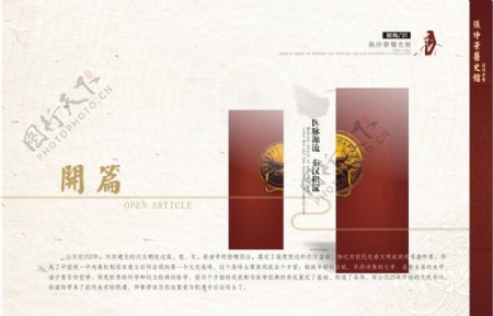 古典中国风画册排版