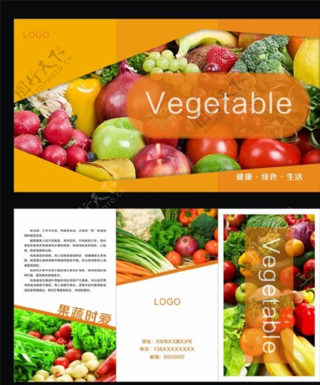 蔬菜折页