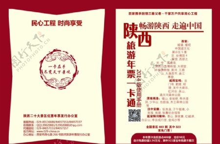 陕西旅游年票使用手册封面