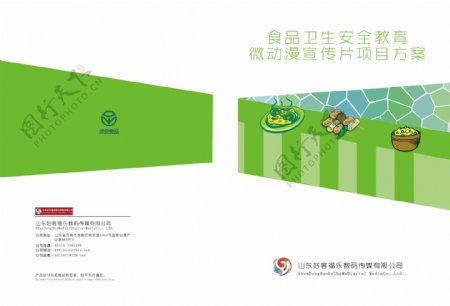 企业申报材料封面设计绿色环保