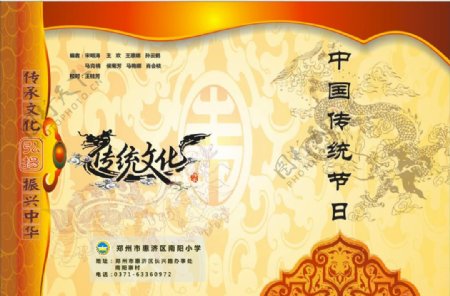 中国传统节日封面