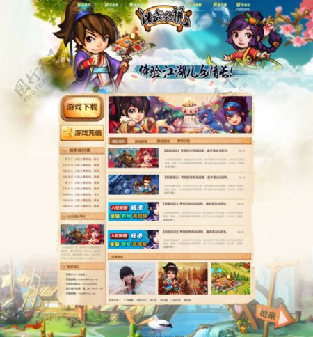中国风Q版游戏网页