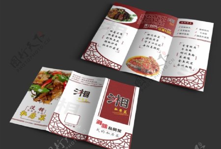 湘菜中国风菜单三折页