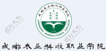 成都农业科技职业学院校徽