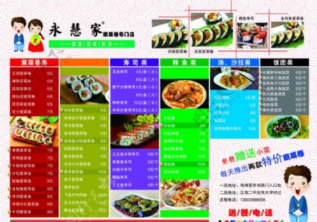 紫菜卷店宣传折页