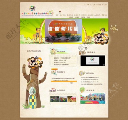 幼儿园网页模板
