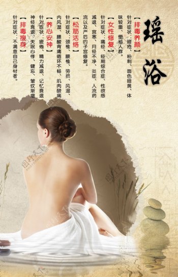 中国风瑶浴泡澡海报设计