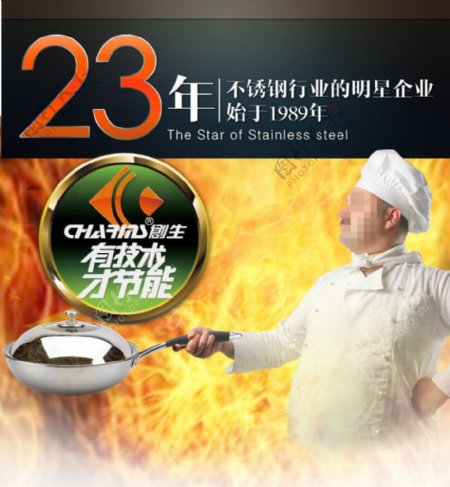 厨师炒锅广告