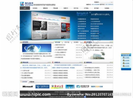 蓝色软件企业网站首页