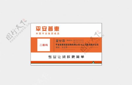 平安普惠PVC名片