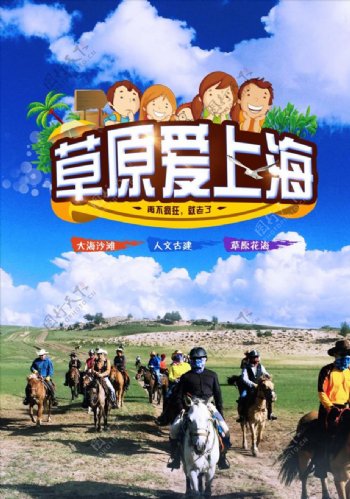 蒙古草原旅游海报