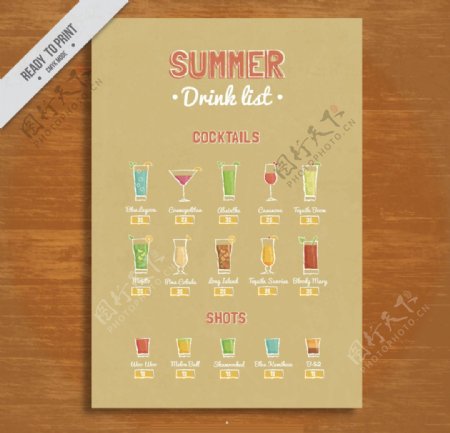 夏季饮料单