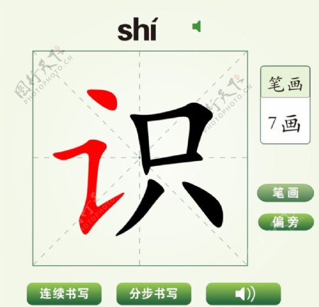 中国汉字识字笔画教学动画视频