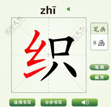 中国汉字织字笔画教学动画视频