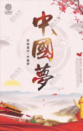 中国风创意中国梦党建展板海报