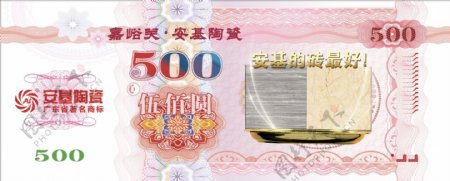 500元代金券