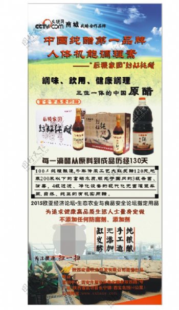 中国纯醋第一品牌