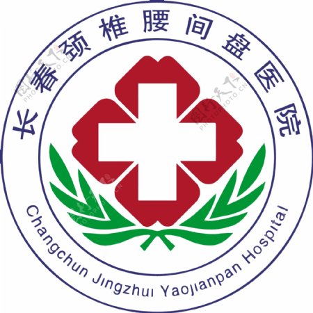 长春颈椎腰间盘医院logo设计